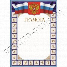 Грамота Купить Грамота в Симферополе